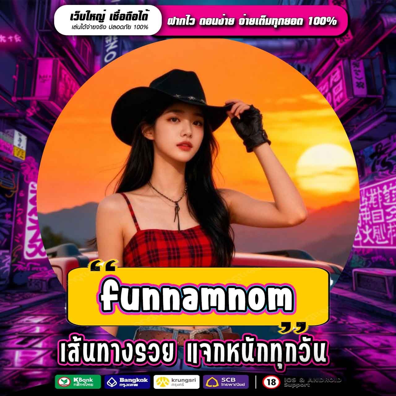 FUNNAMNOM ทางเข้าหาเงินออนไลน์